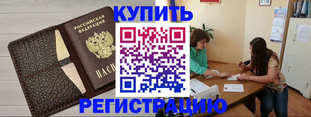 временная прописка в Карасуке